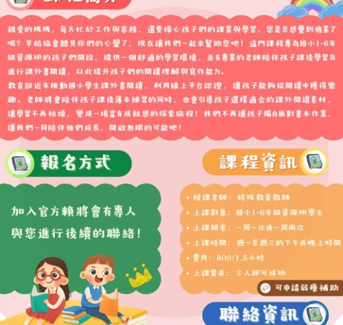 「閱」讀越有趣-小團班：閱讀能力提升工坊  